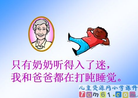 看电视课件6