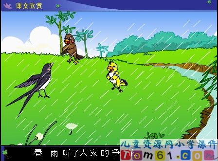春雨的色彩课件16