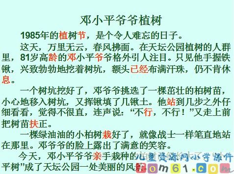 邓小平爷爷植树课件15