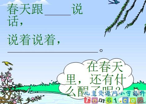 柳树醒了课件13