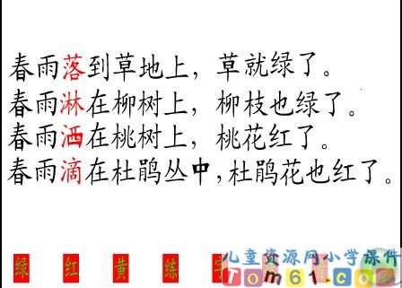 春雨的色彩课件24