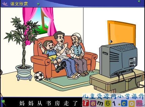 看电视课件7