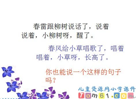 柳树醒了课件11