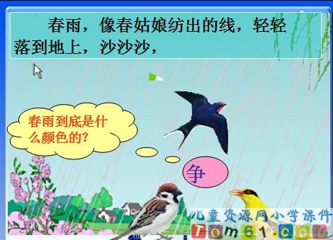 春雨的色彩课件18