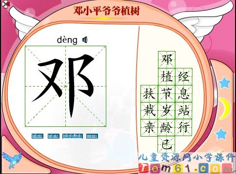 邓小平爷爷植树课件5