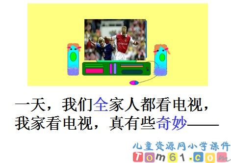 看电视课件4