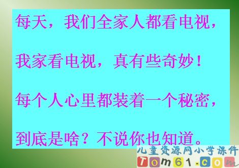 看电视课件5