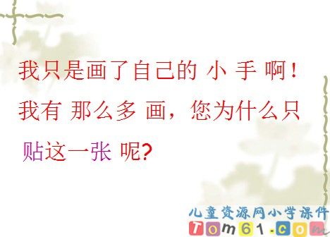 胖乎乎的小手课件4