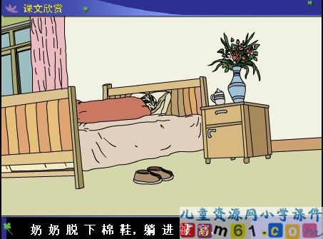 棉鞋里的阳光课件13