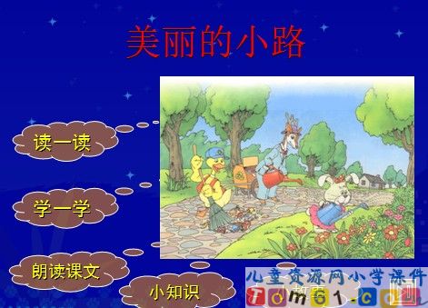 美丽的小路课件10