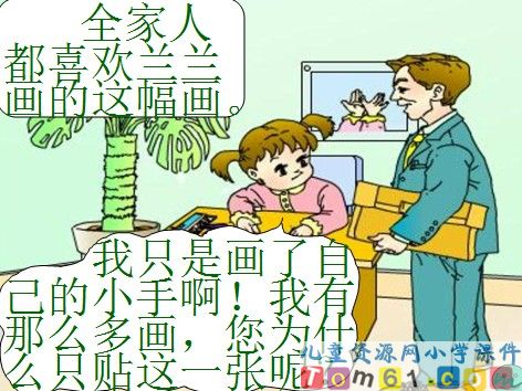 胖乎乎的小手课件12