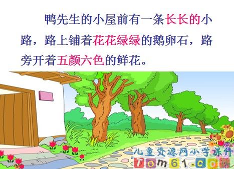 美丽的小路课件16