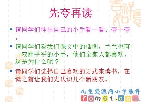 胖乎乎的小手课件19