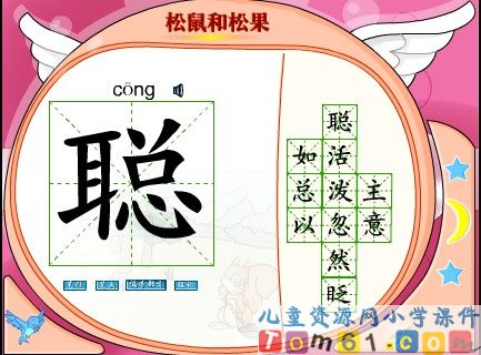 松鼠和松果课件17