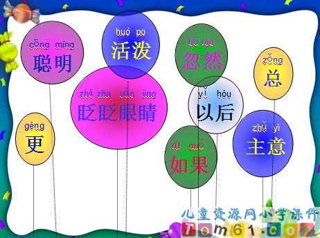 松鼠和松果课件12