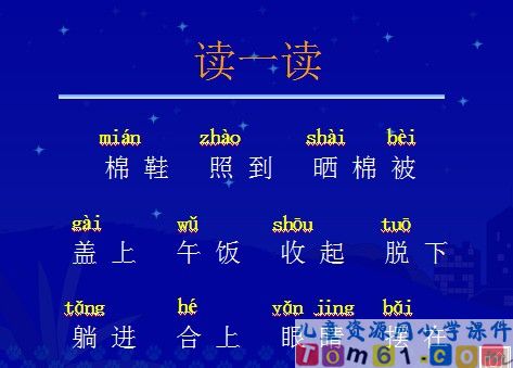 棉鞋里的阳光课件4