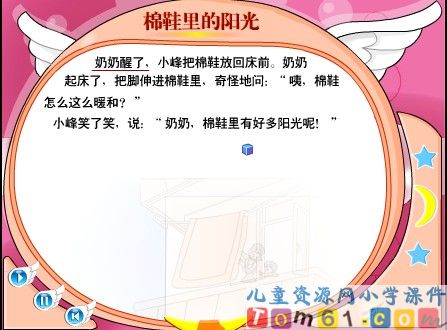 棉鞋里的阳光课件18