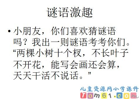 胖乎乎的小手课件13