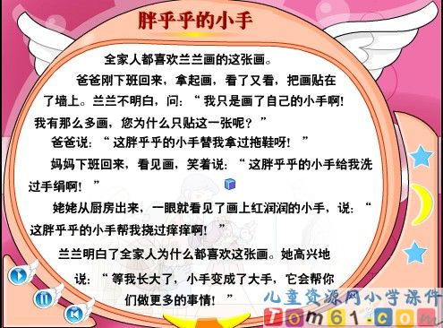 胖乎乎的小手课件23