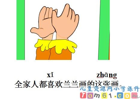 胖乎乎的小手课件5