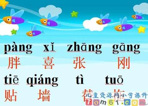 胖乎乎的小手课件8