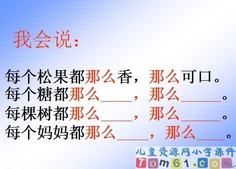松鼠和松果课件13
