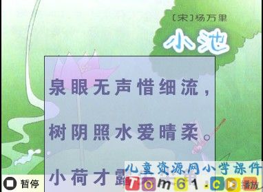 小池课件9