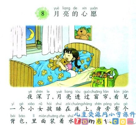 月亮的心愿课件4