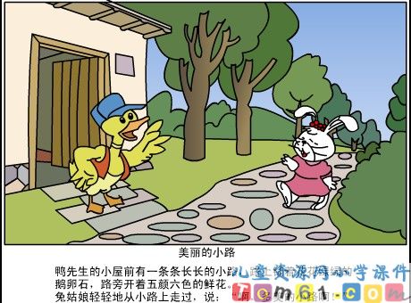 美丽的小路课件9
