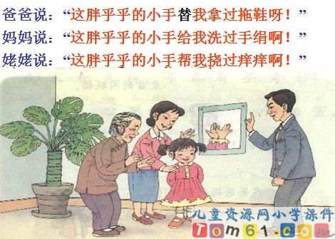 胖乎乎的小手课件6