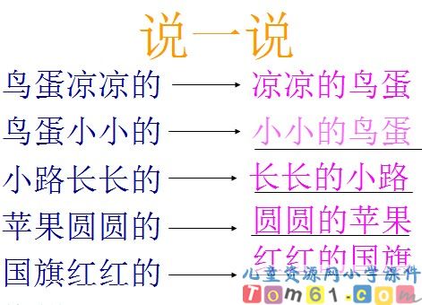 两只鸟蛋课件17