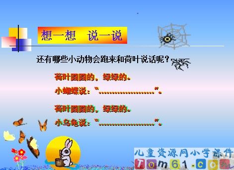 荷叶圆圆课件24