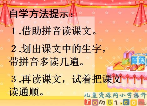 胖乎乎的小手课件21