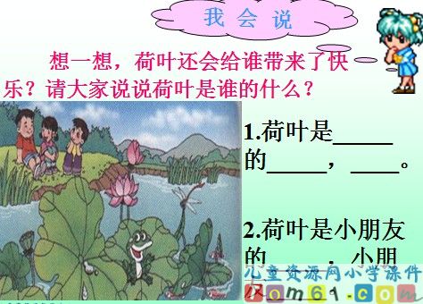 荷叶圆圆课件46