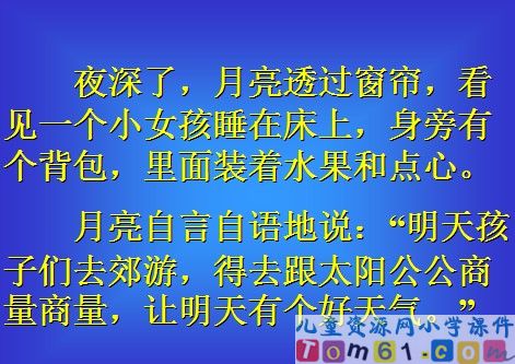 月亮的心愿课件5