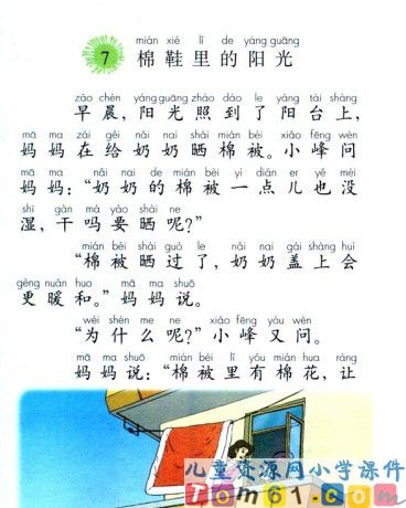 棉鞋里的阳光课件6