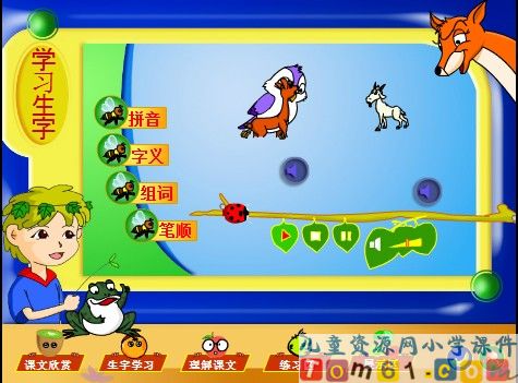 松鼠和松果课件16