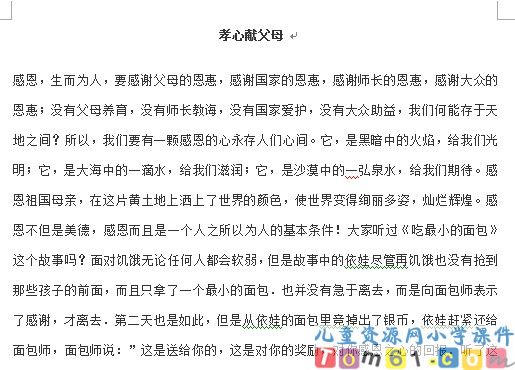 棉鞋里的阳光课件17