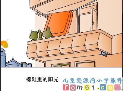 棉鞋里的阳光课件3