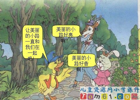 美丽的小路课件3