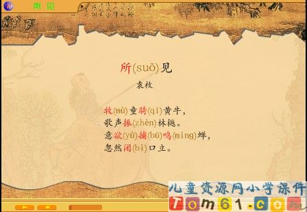 所见课件1