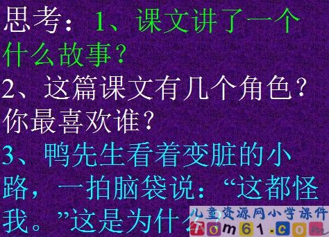 美丽的小路课件8