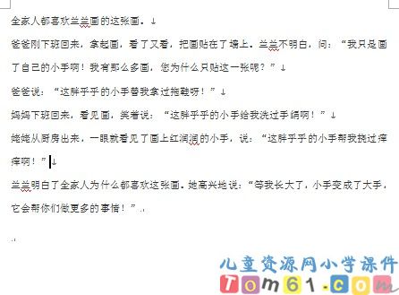 胖乎乎的小手课件17
