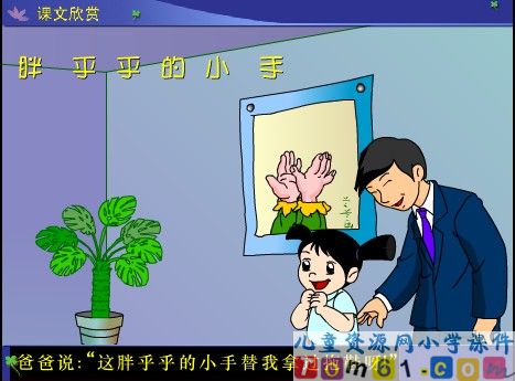 胖乎乎的小手课件24
