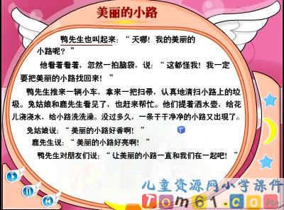 美丽的小路课件18