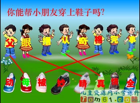 棉鞋里的阳光课件11
