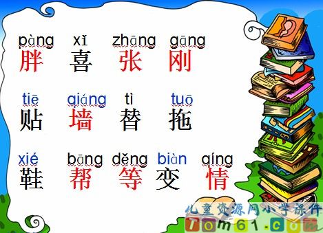 胖乎乎的小手课件22