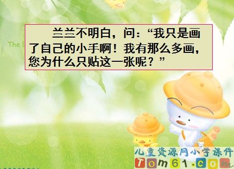 胖乎乎的小手课件10