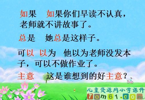 松鼠和松果课件3