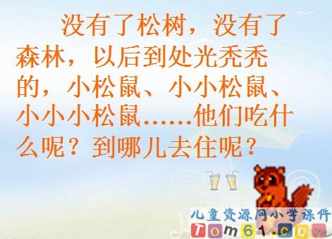松鼠和松果课件6